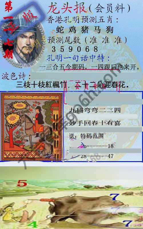 龙头报