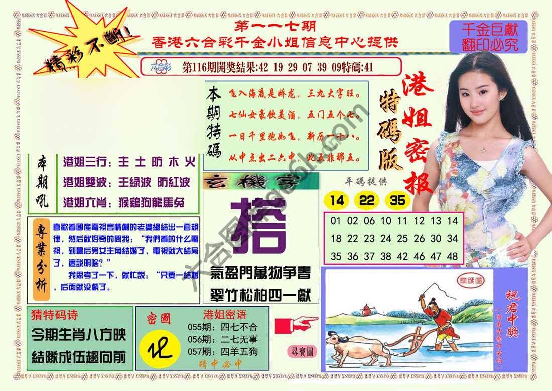 港姐密报