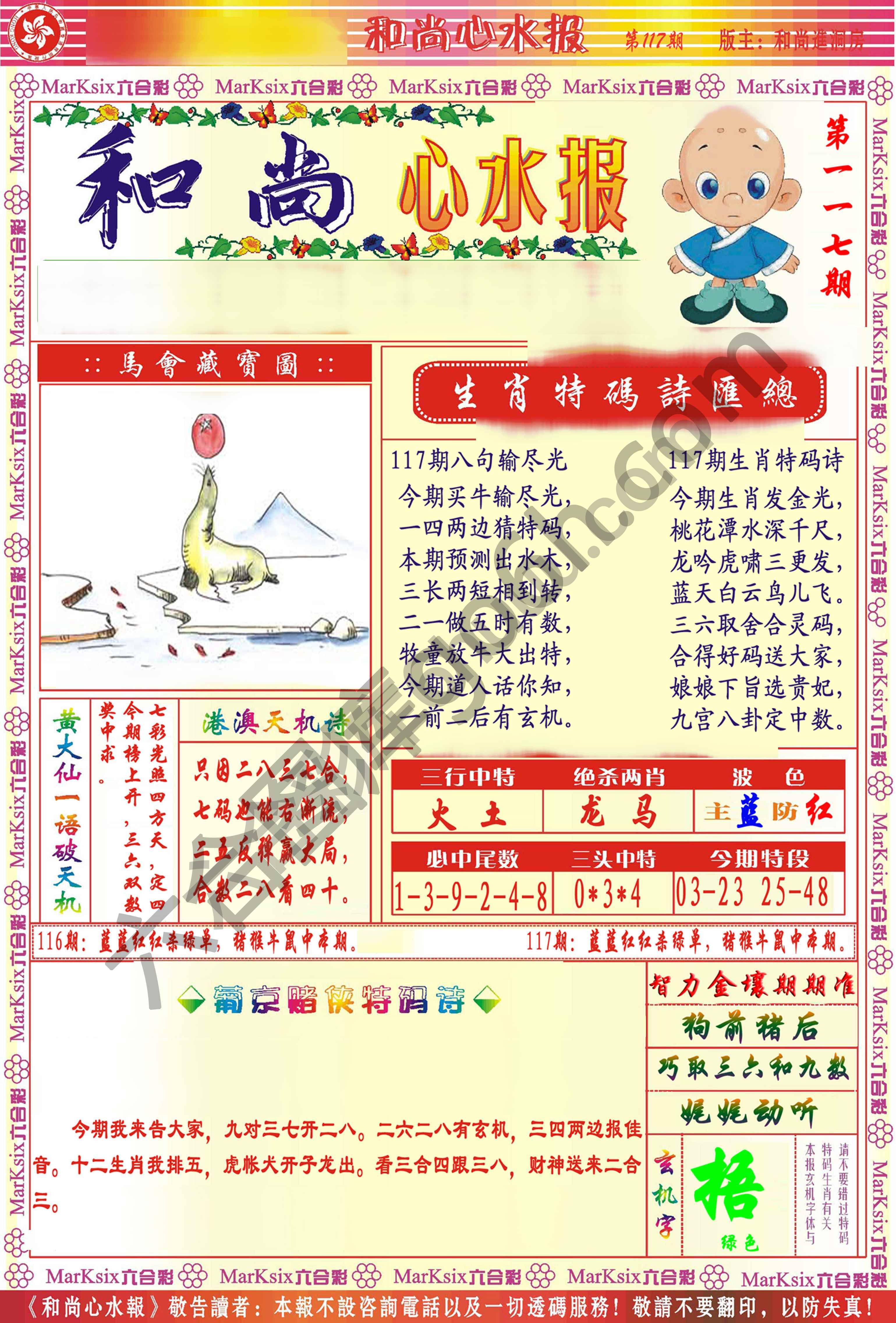 和尚心水报