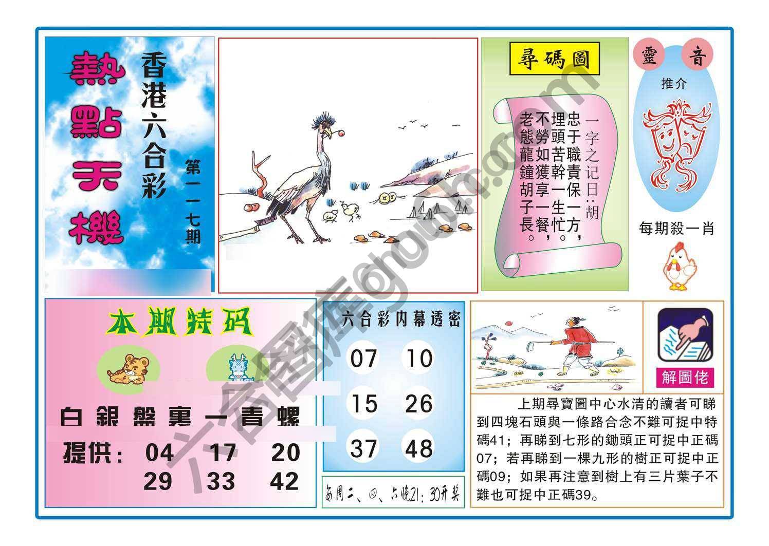 热点天机