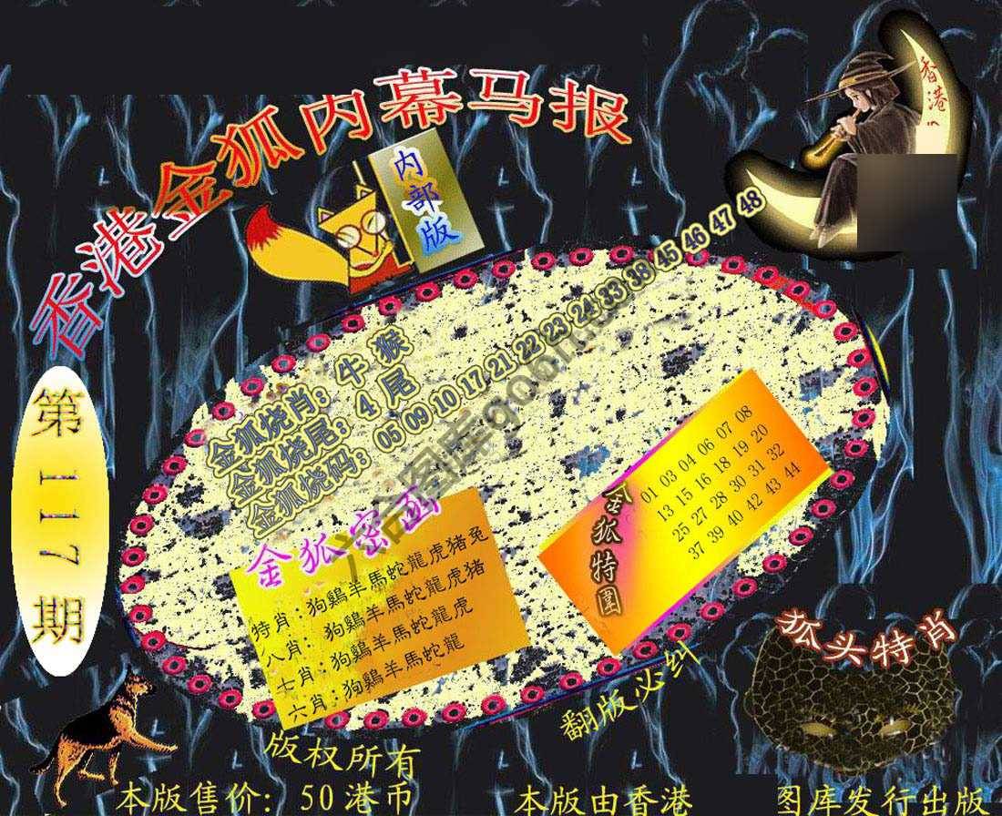 六合鬼王