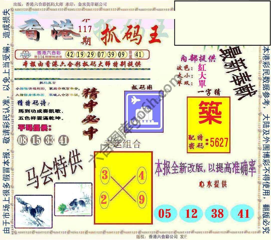 新抓码王