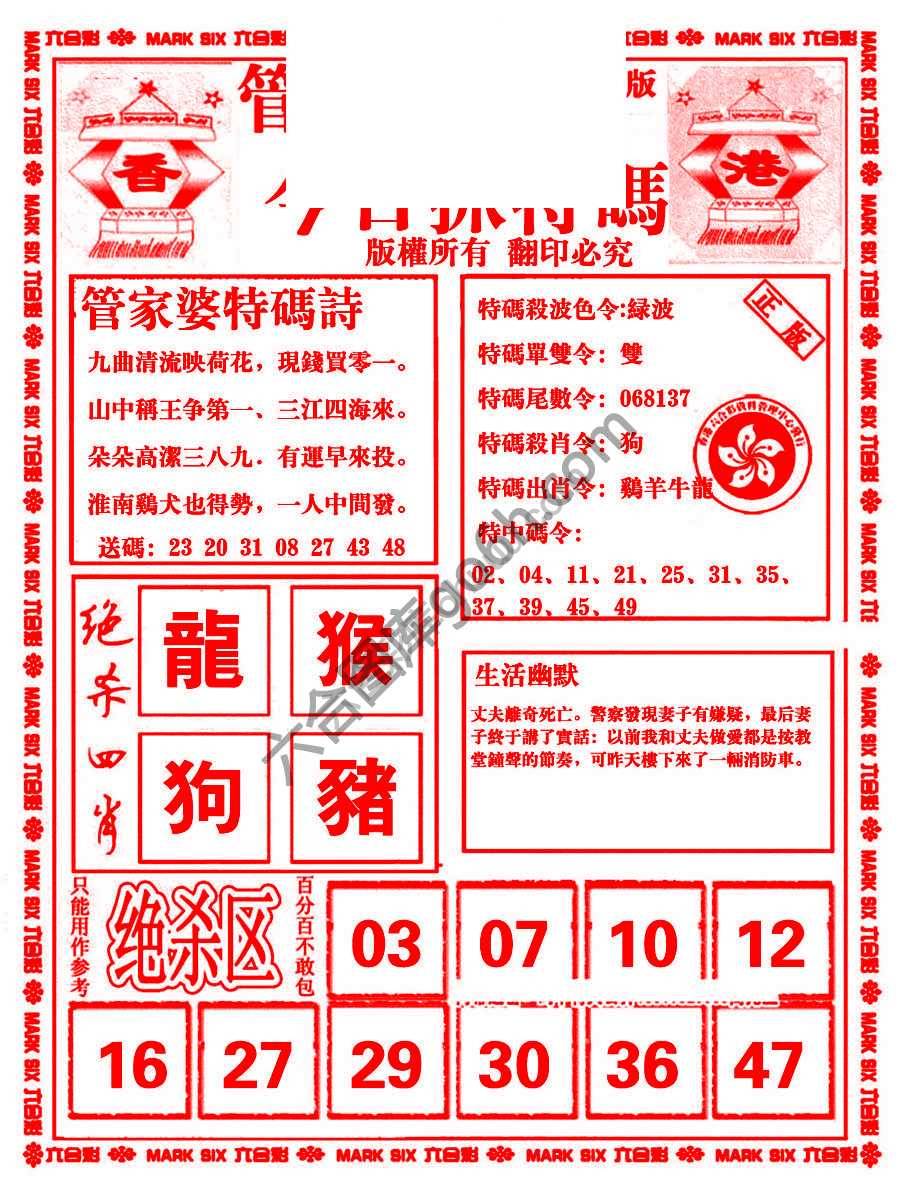 管家婆抓特码