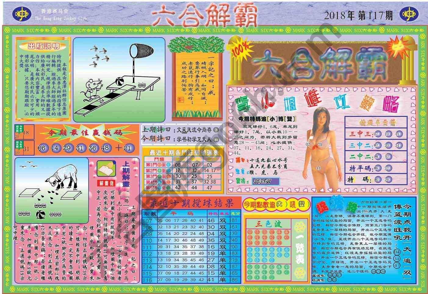 六合解霸