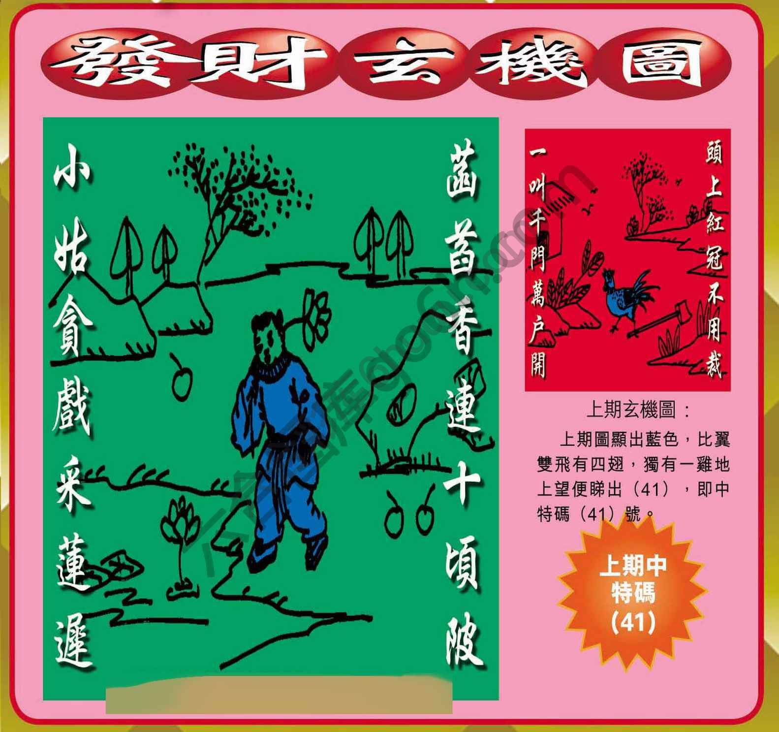 发财玄机图