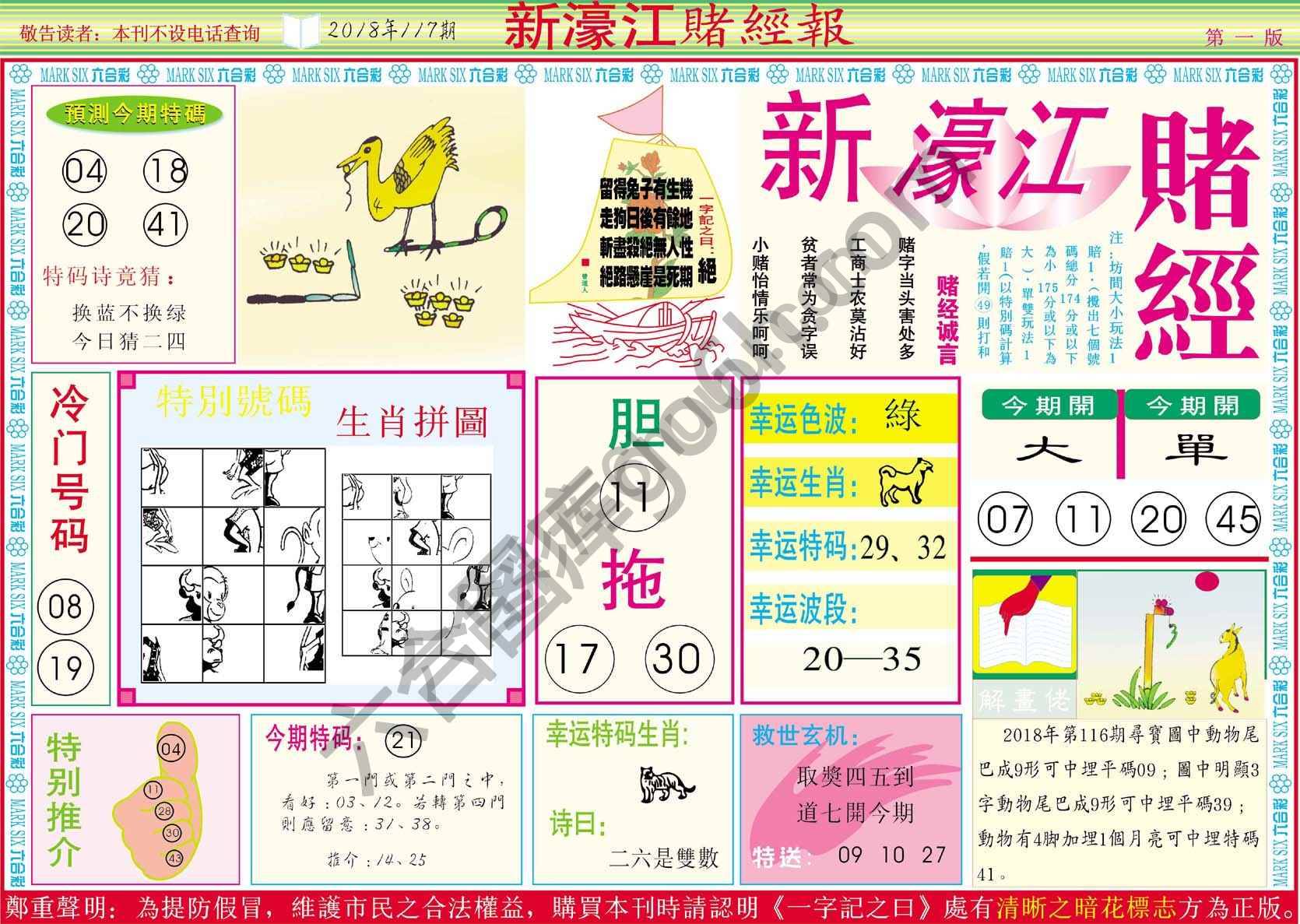 新濠江赌经