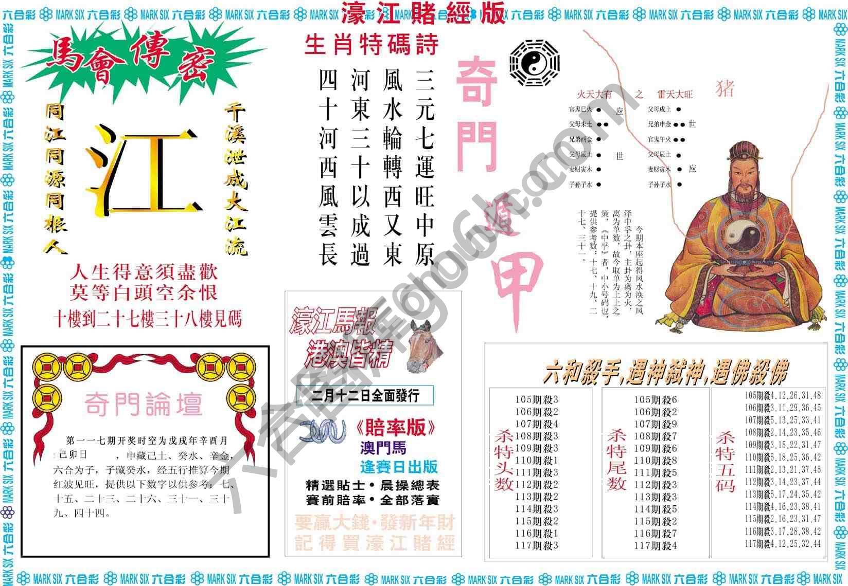 濠江赌经