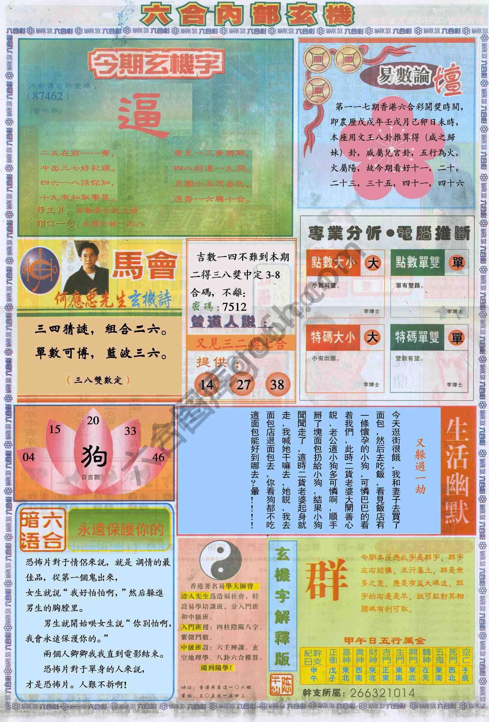 六合内部玄机