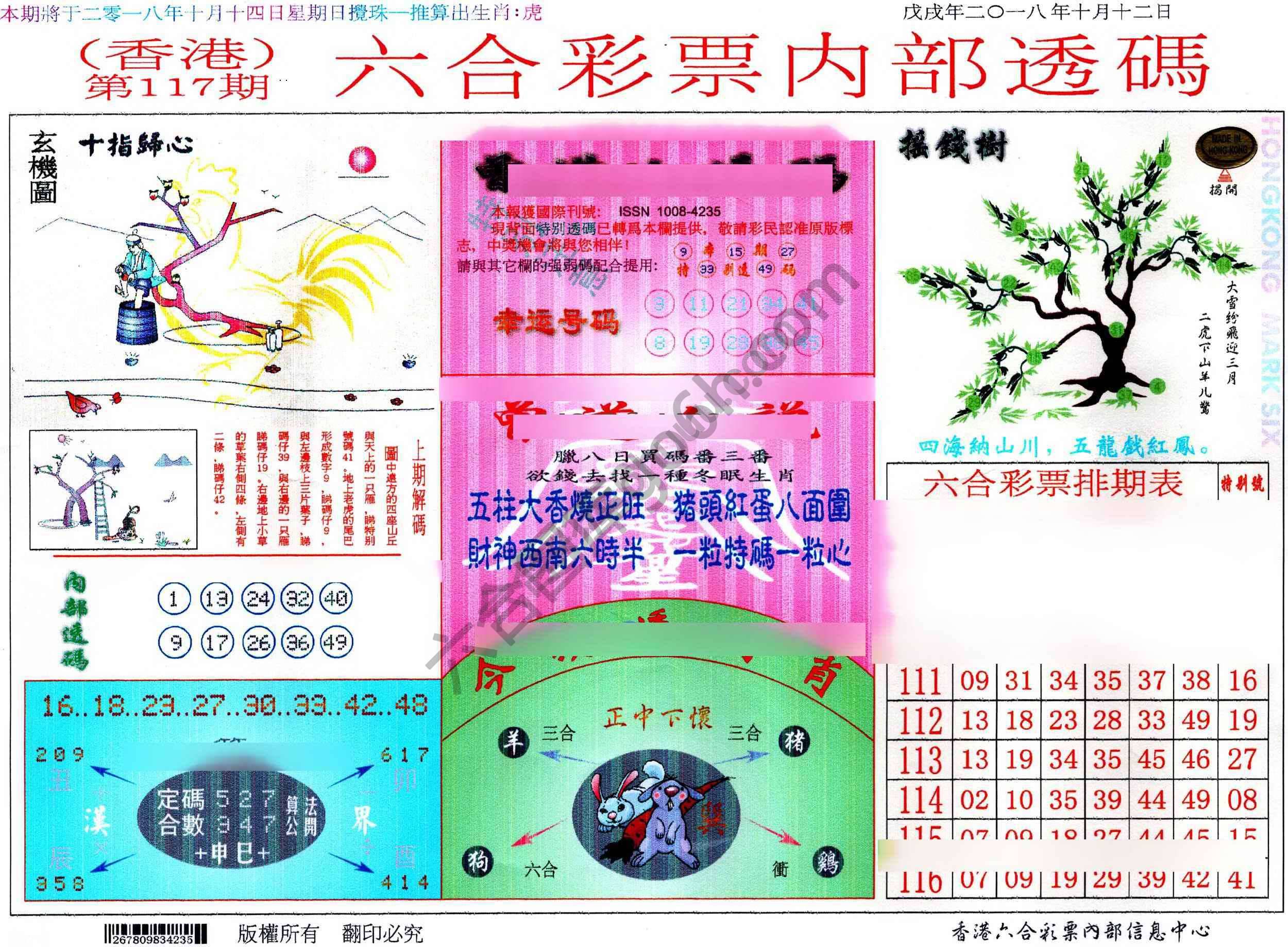 六合内部透码