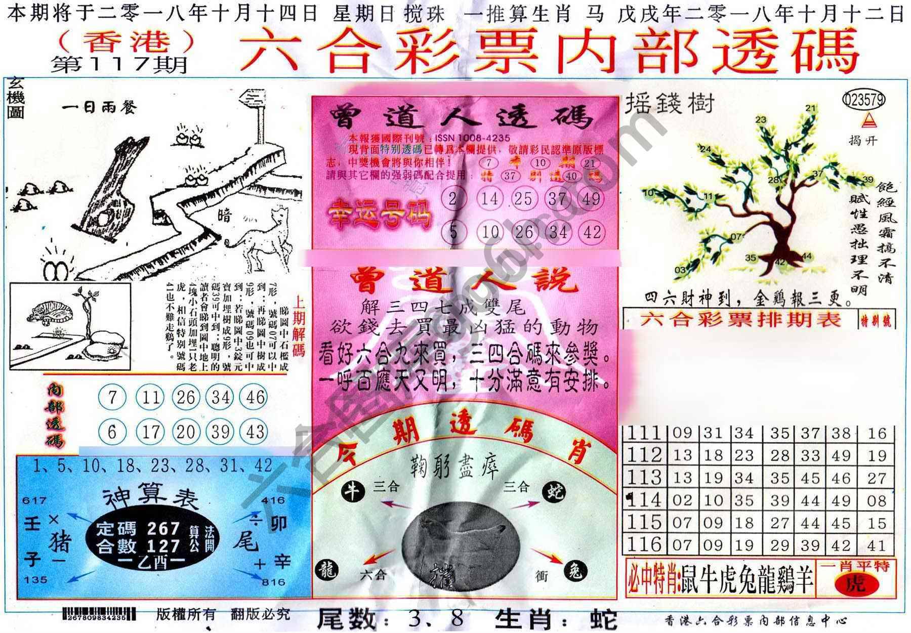 六合内部透码香港版