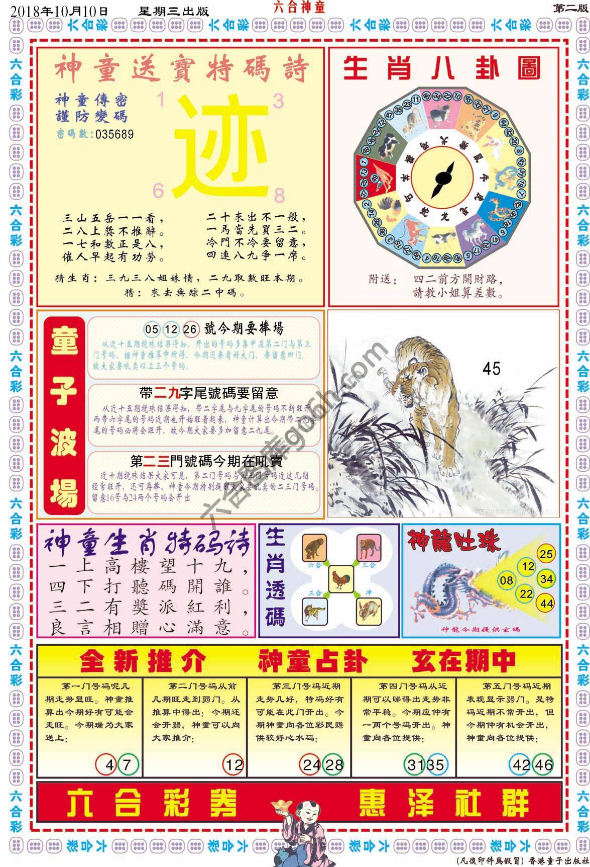 六合神童