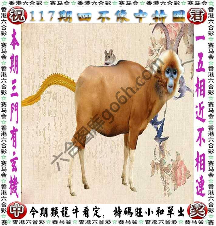 四不像中特图