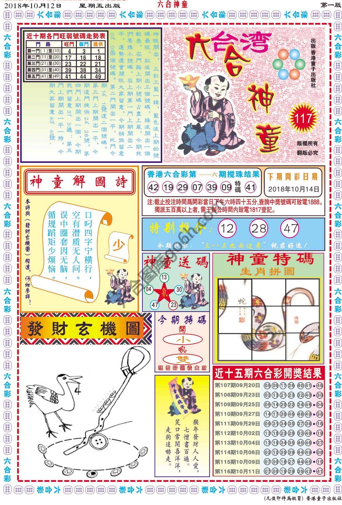 六合神童