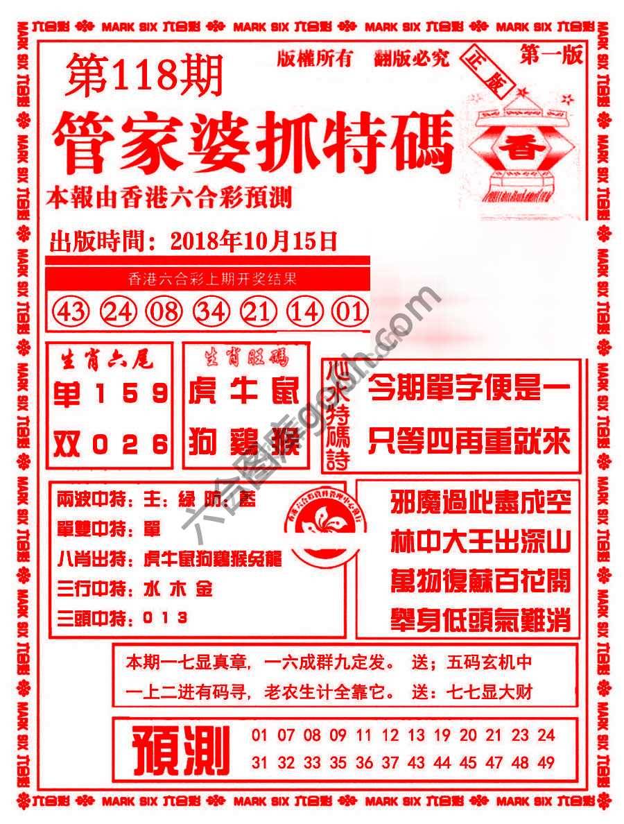 管家婆抓特码