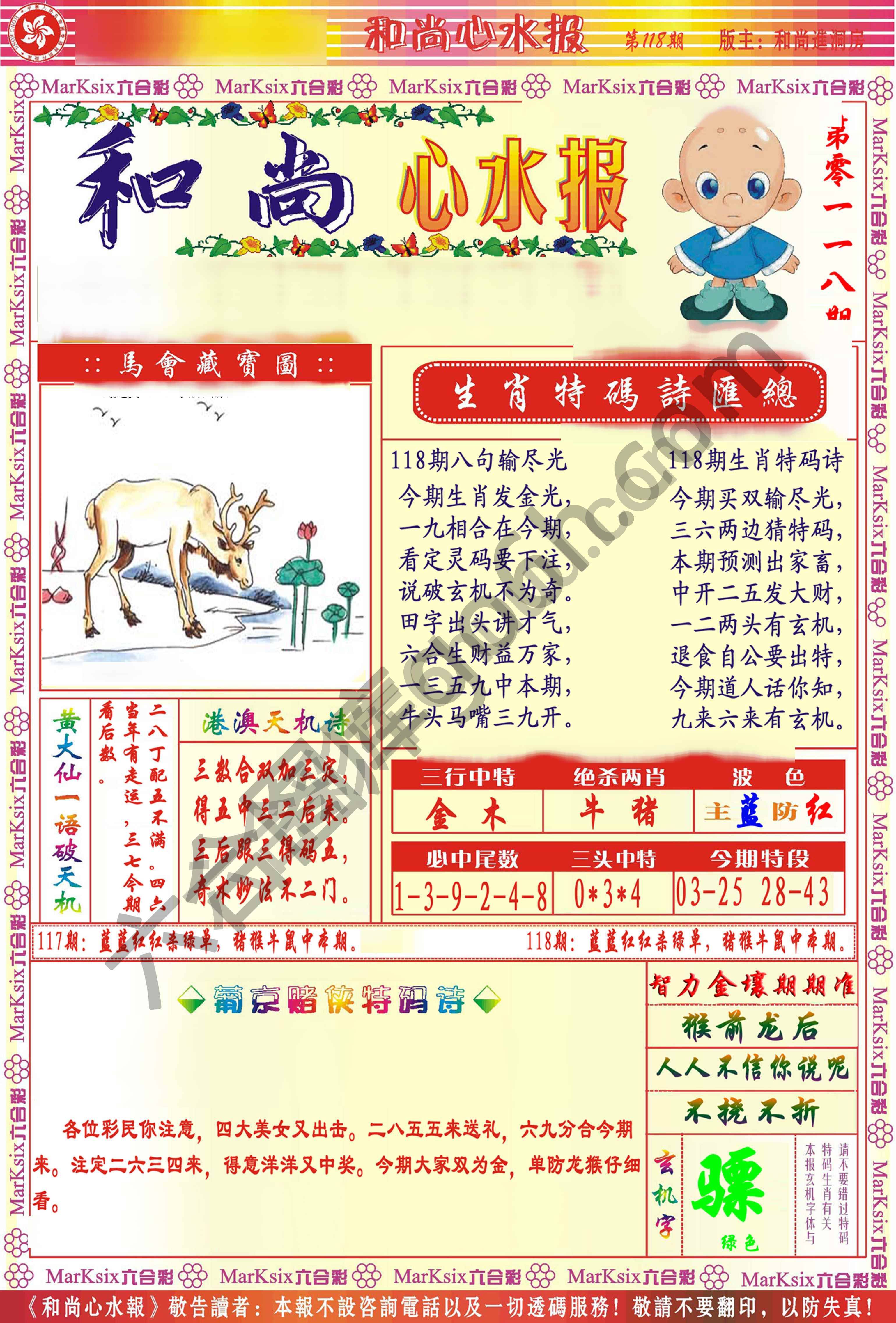 和尚心水报