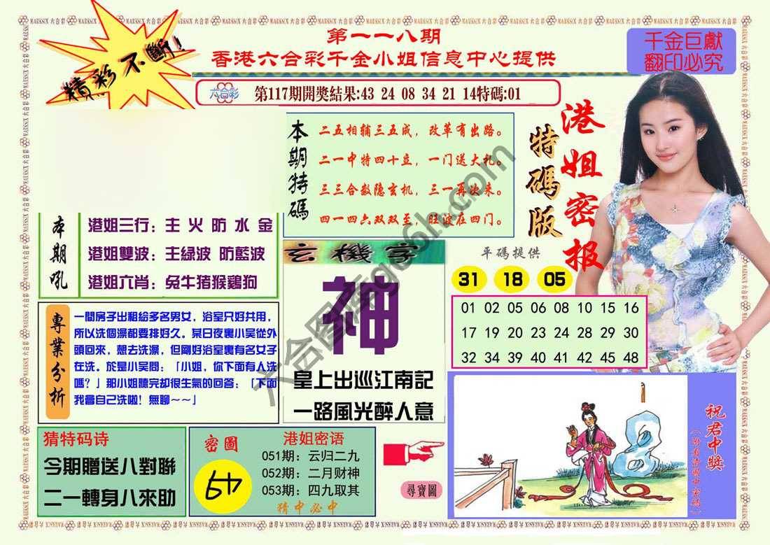 港姐密报