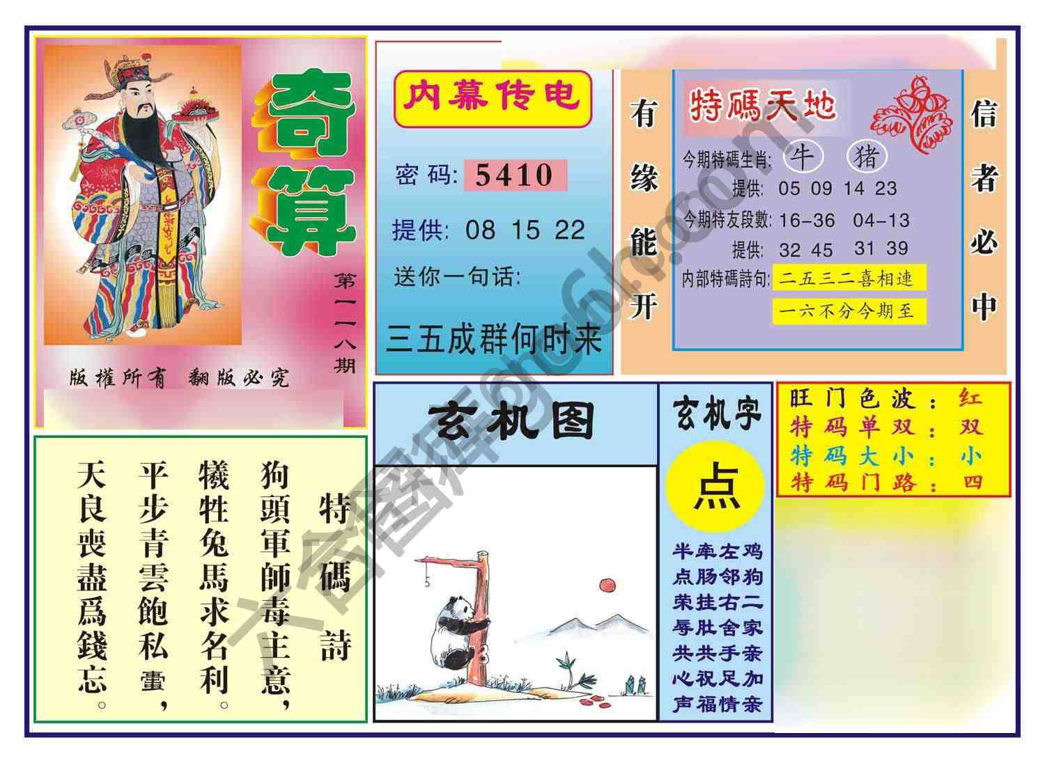 奇算