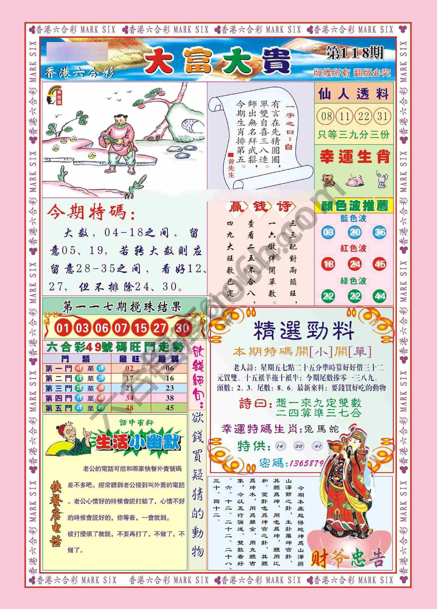 大富大贵