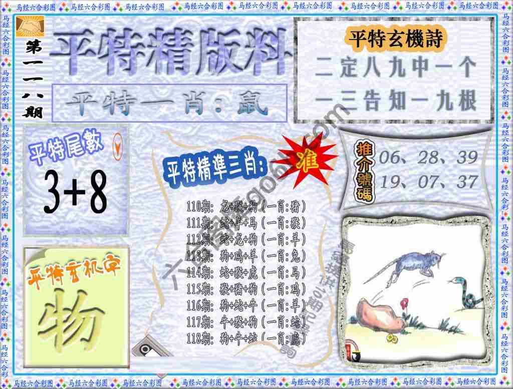 平特精版料