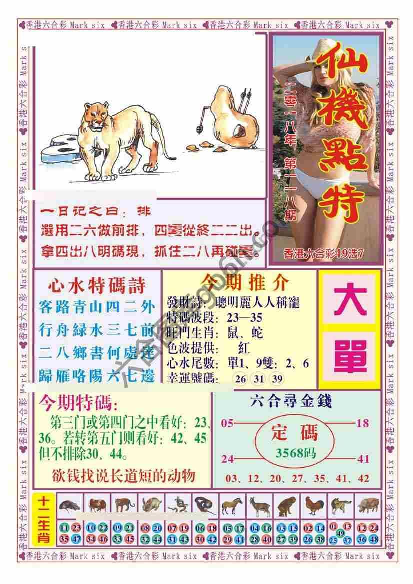 仙机点特