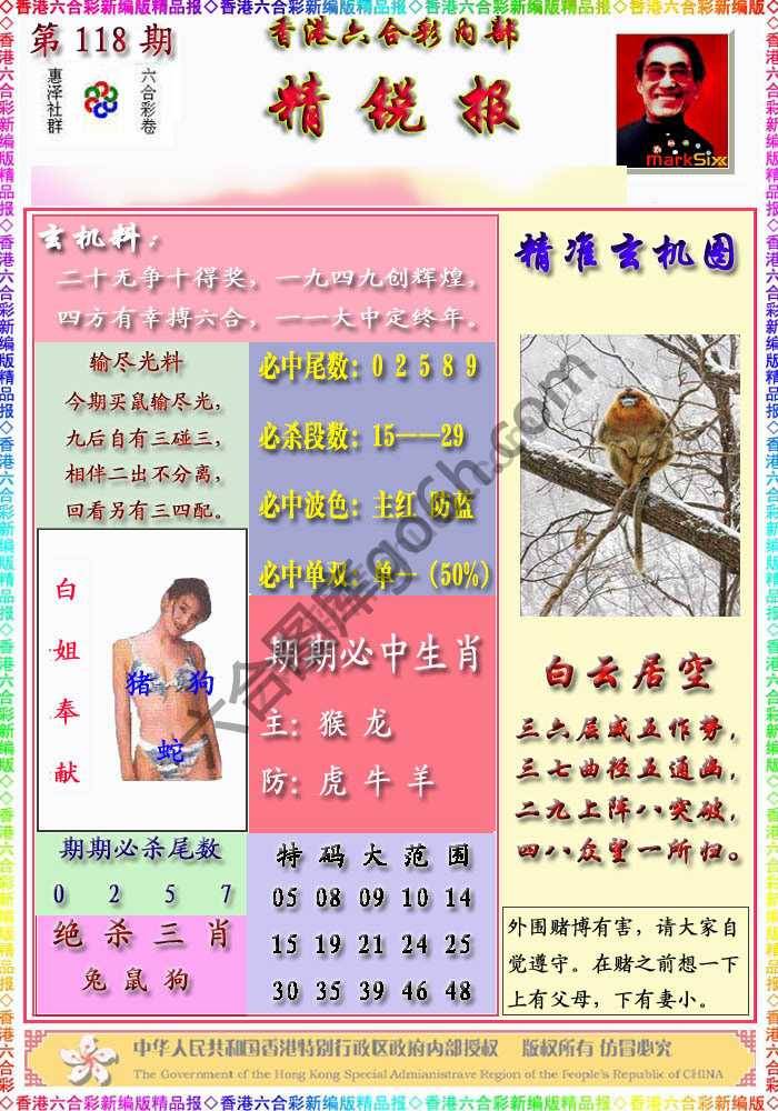 精锐报