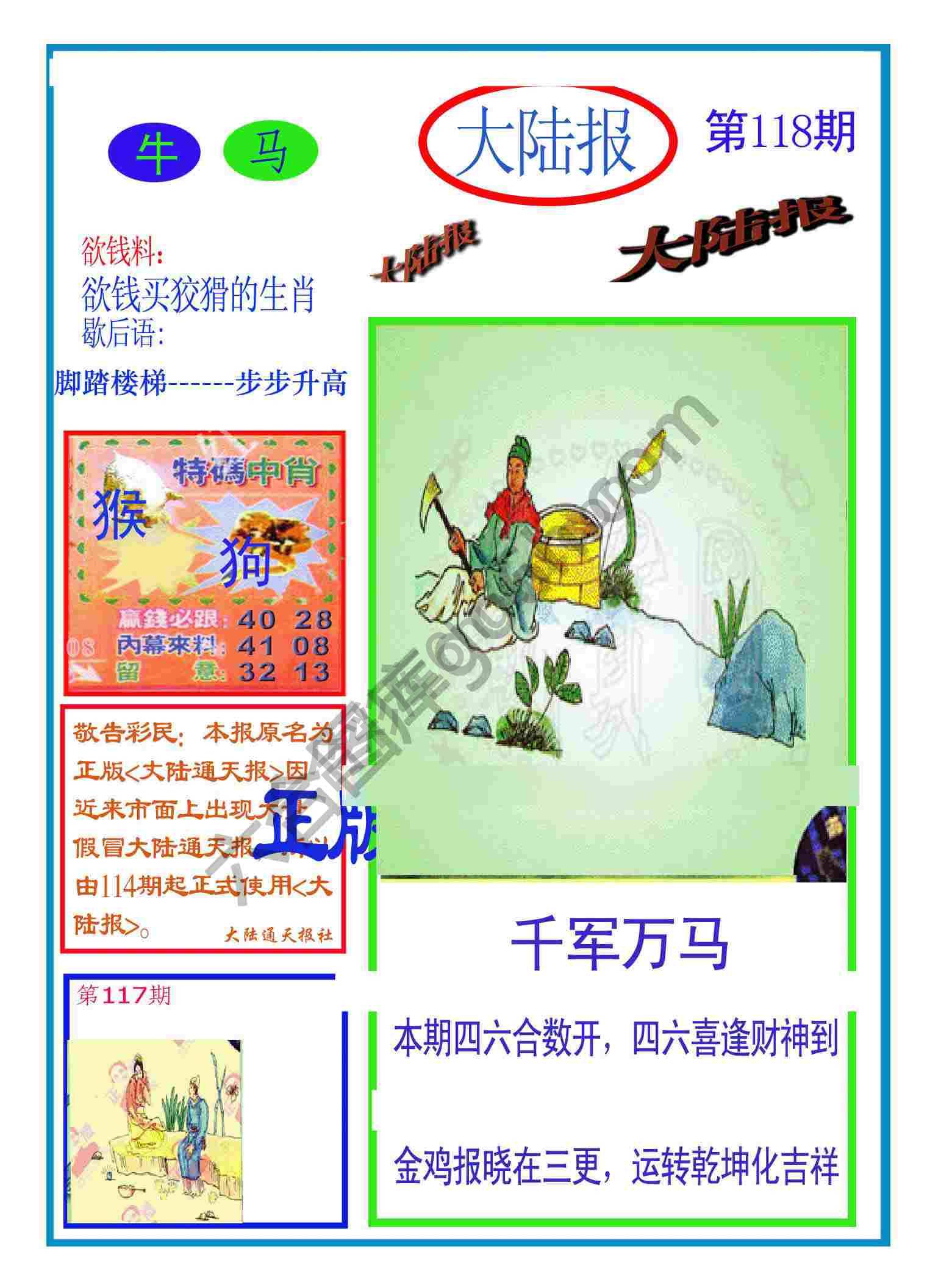 大陆报