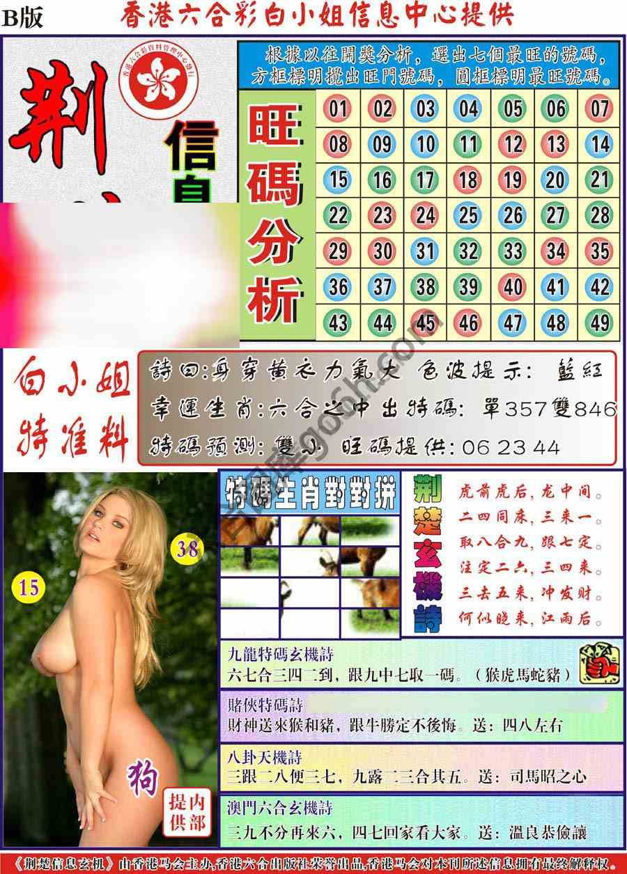 荆楚信息玄机