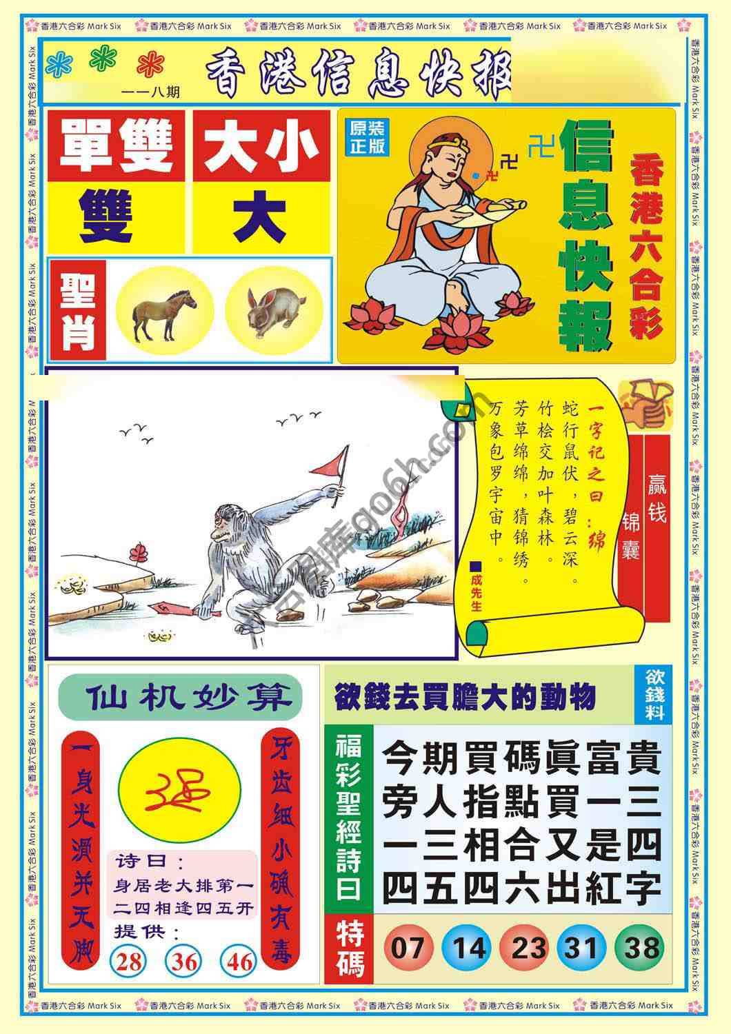 香港信息快报