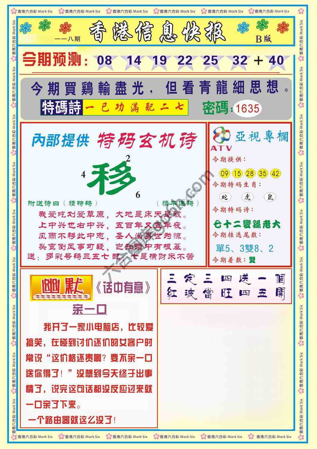 香港信息快报