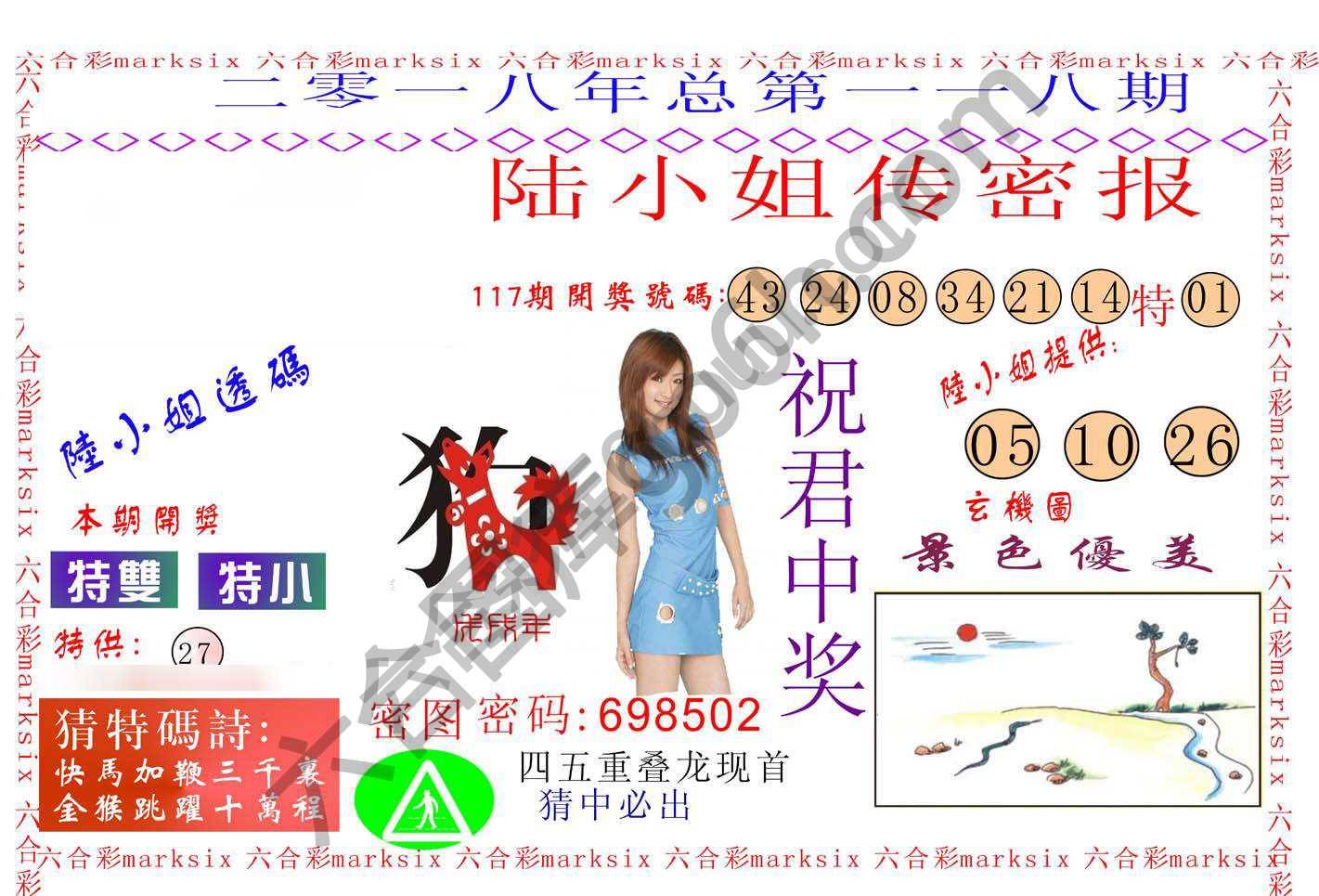 陆小姐传密
