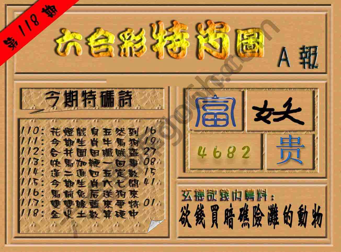 六合彩特肖图