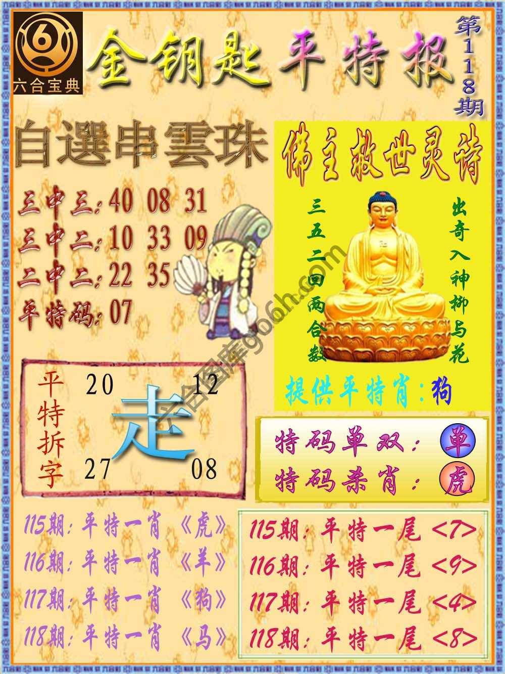 金钥匙平特报