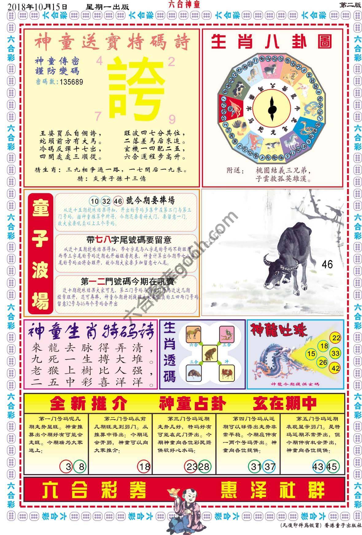 六合神童