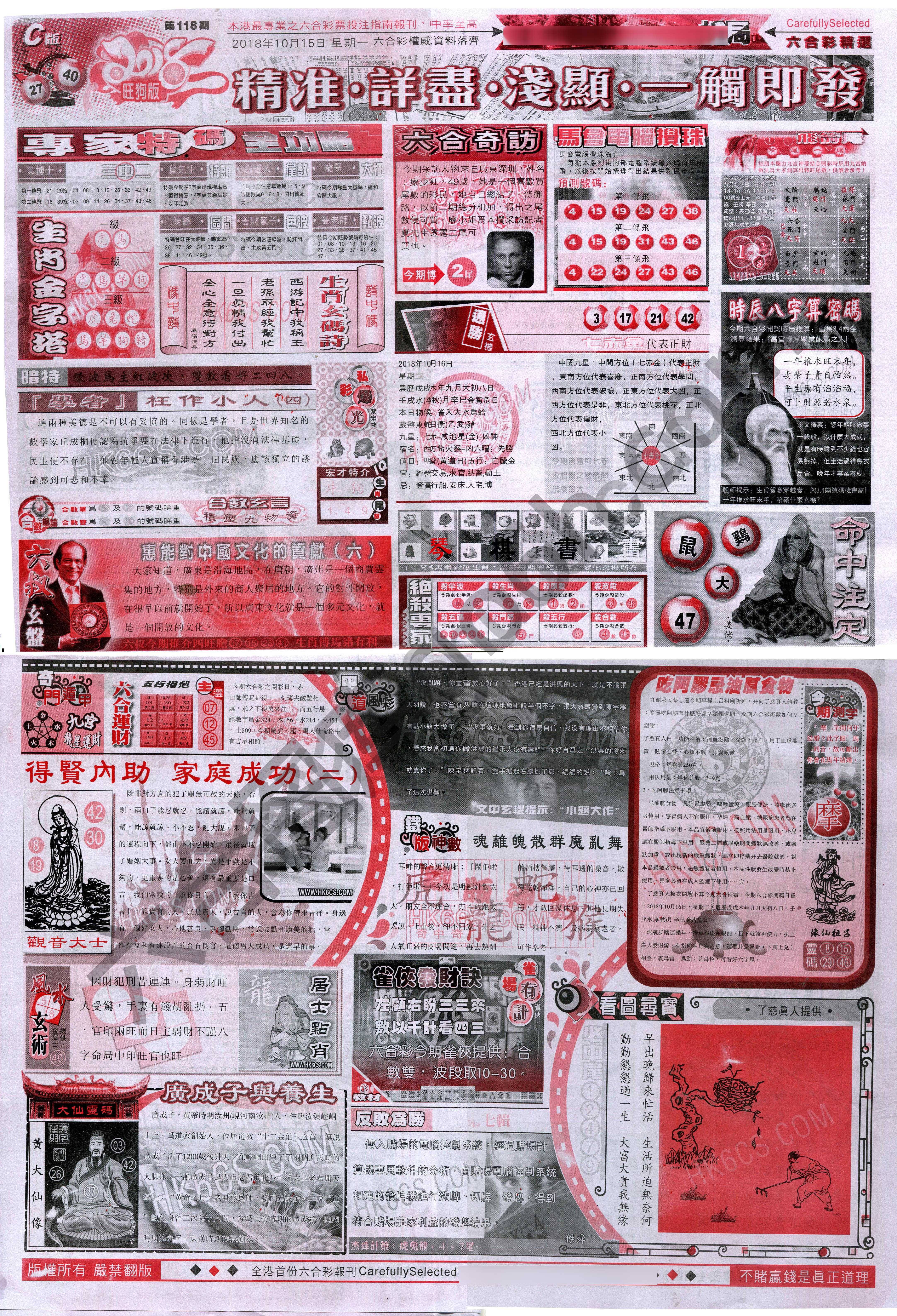 六合精选