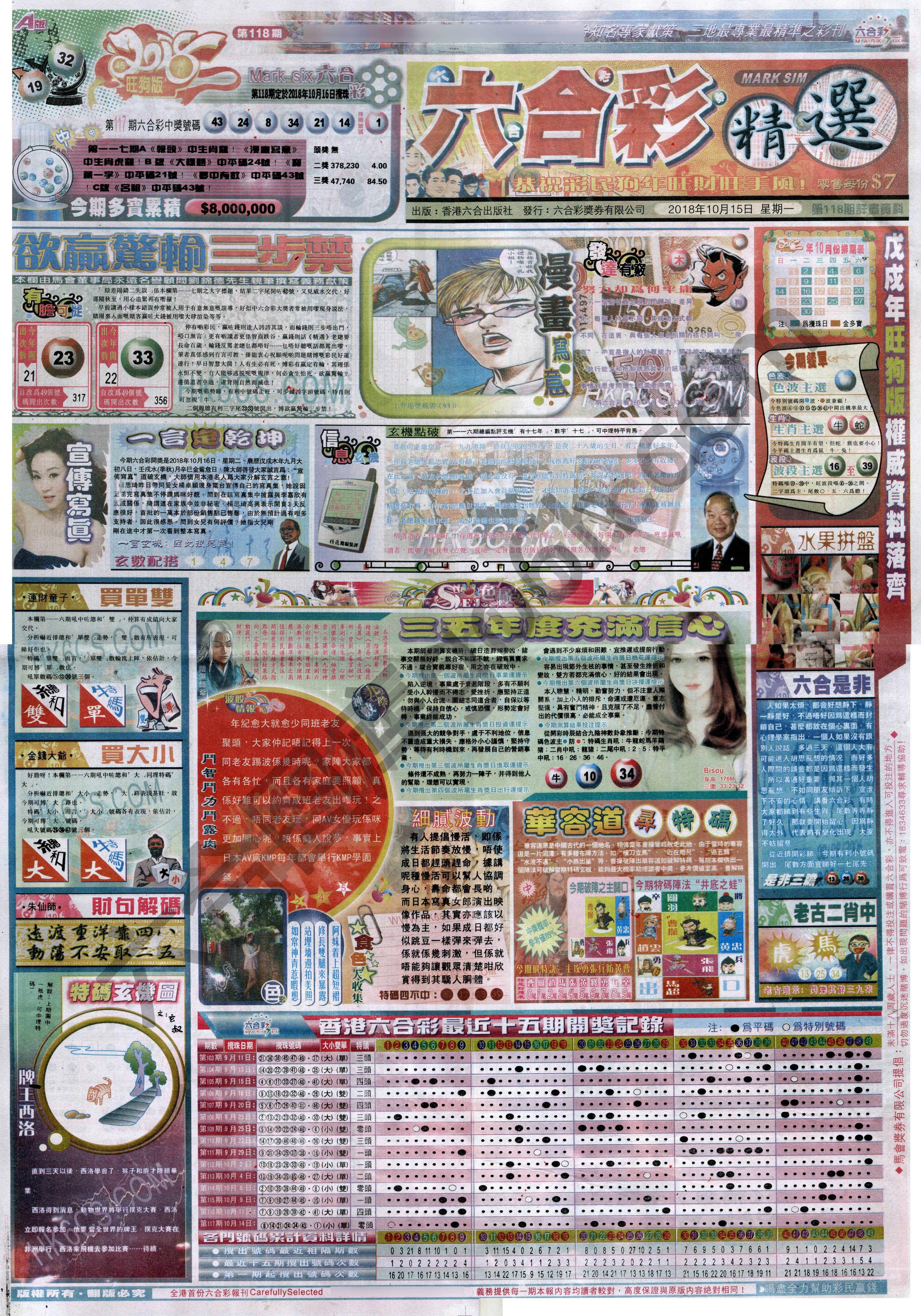 六合精选