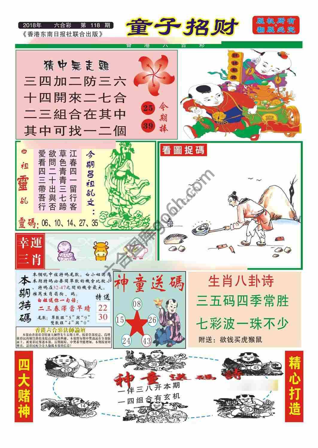 童子招财