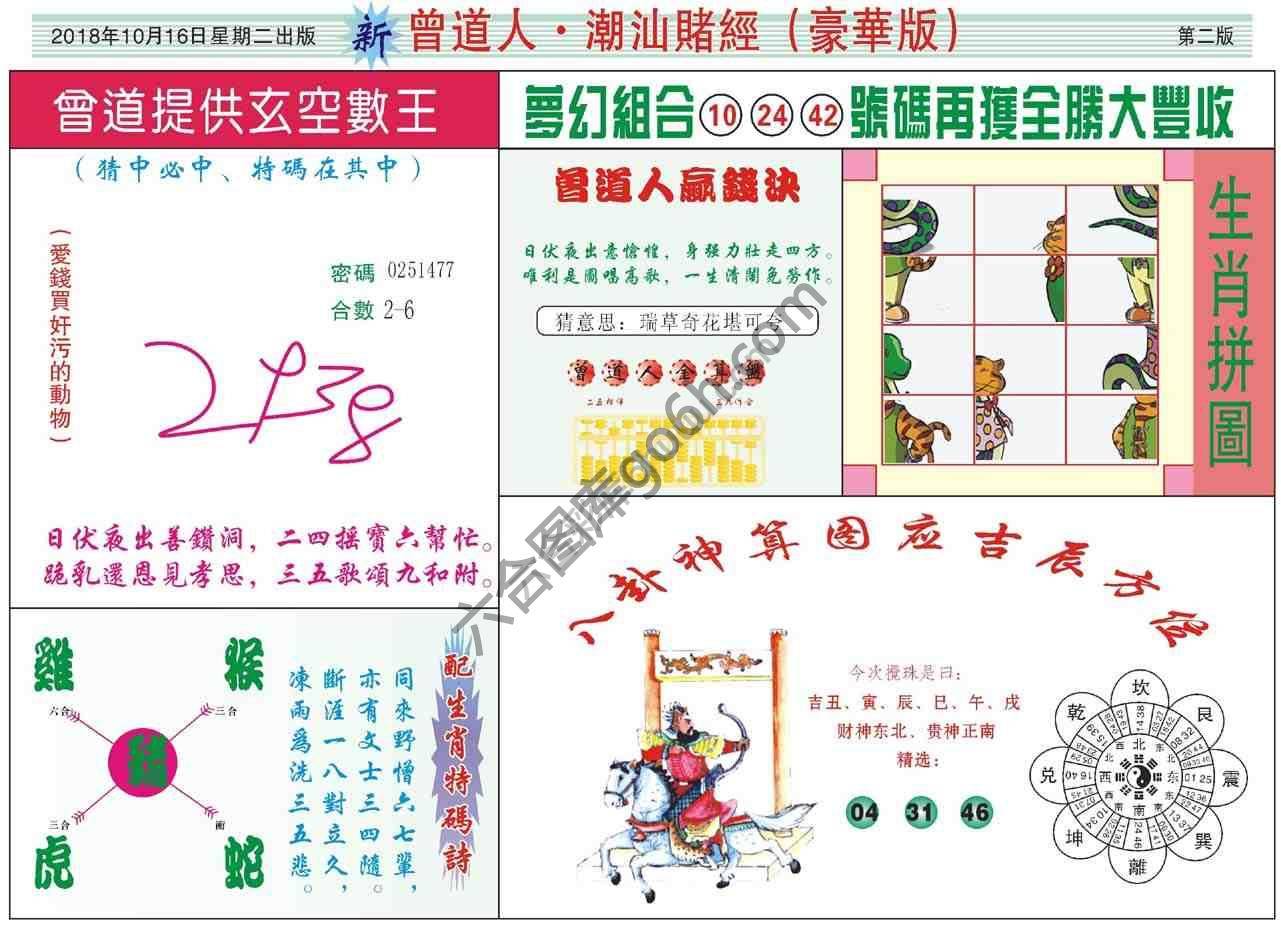 曾道人潮汕赌经(豪华版)