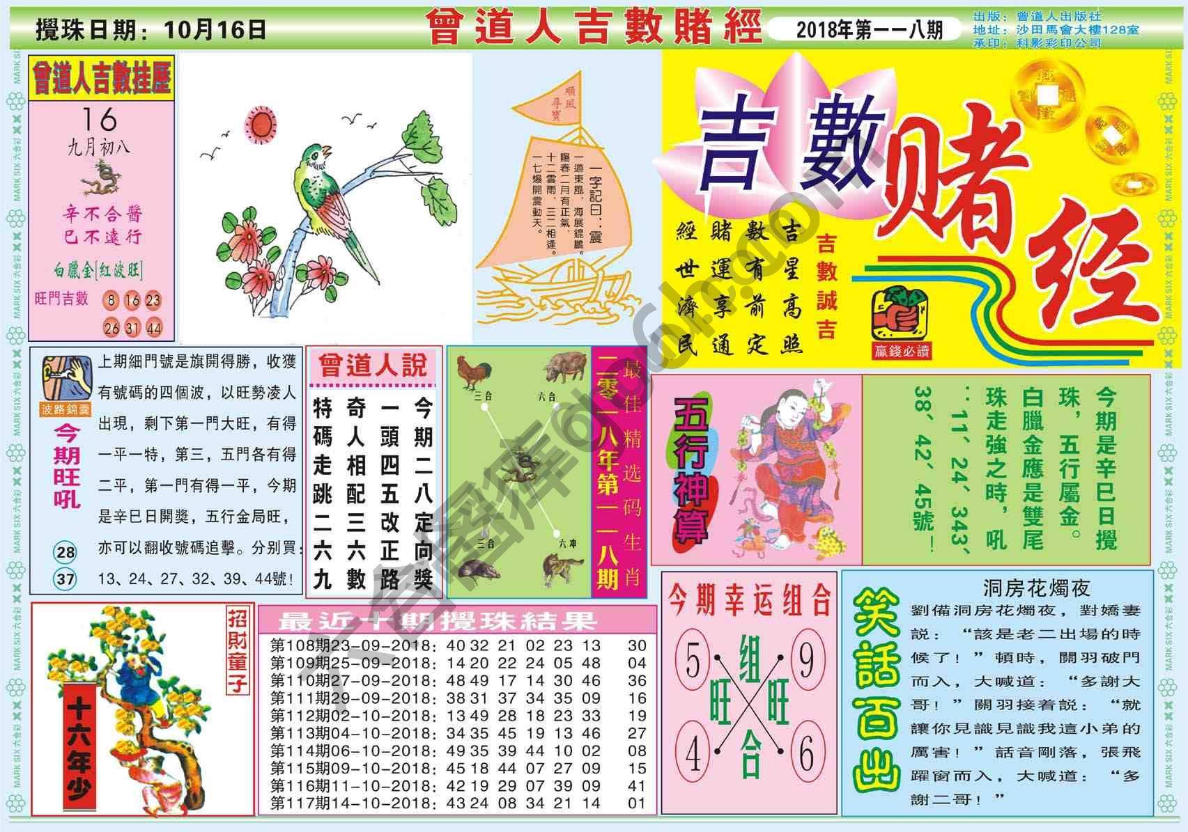 曾道人吉数赌经