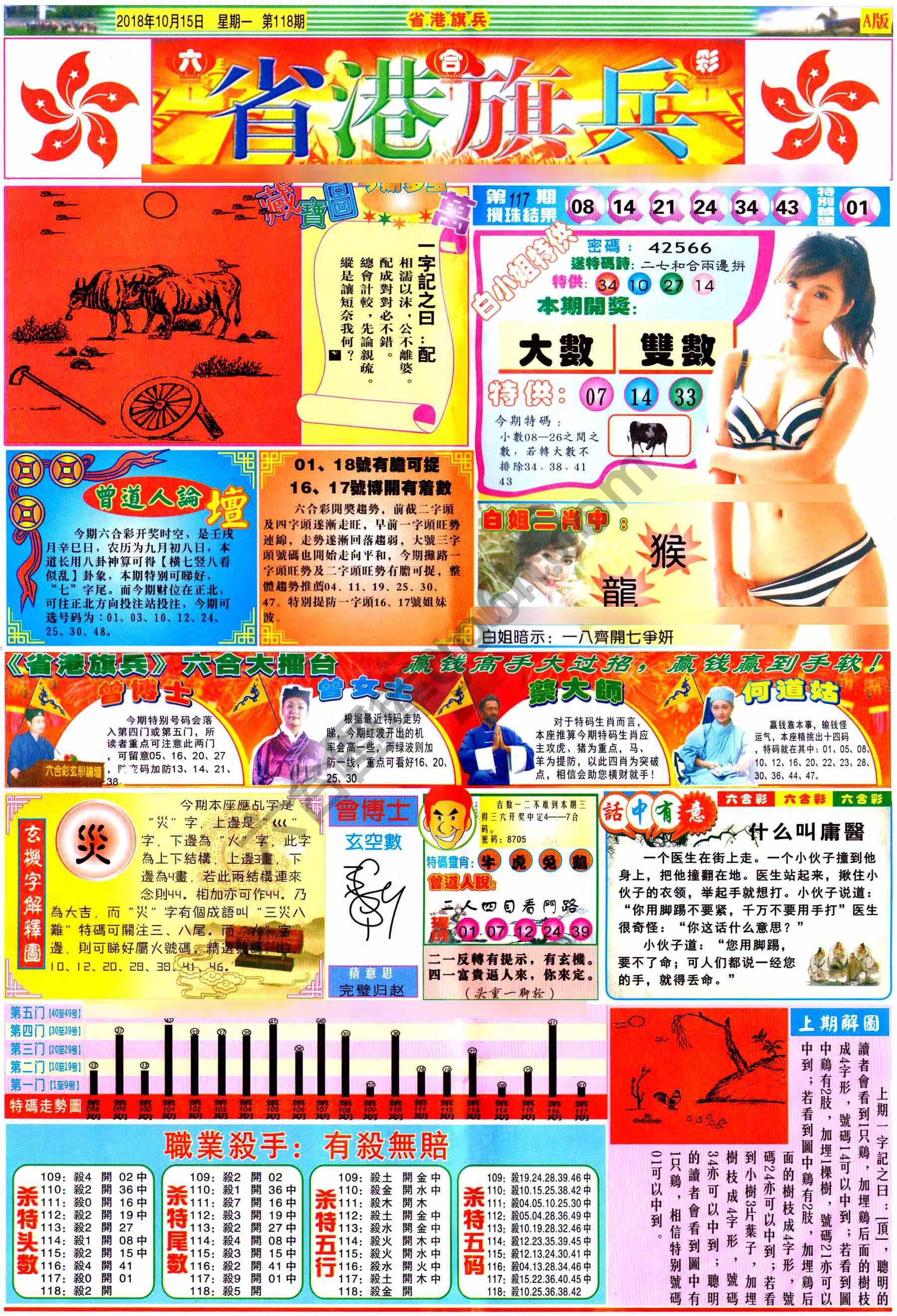 省港旗兵