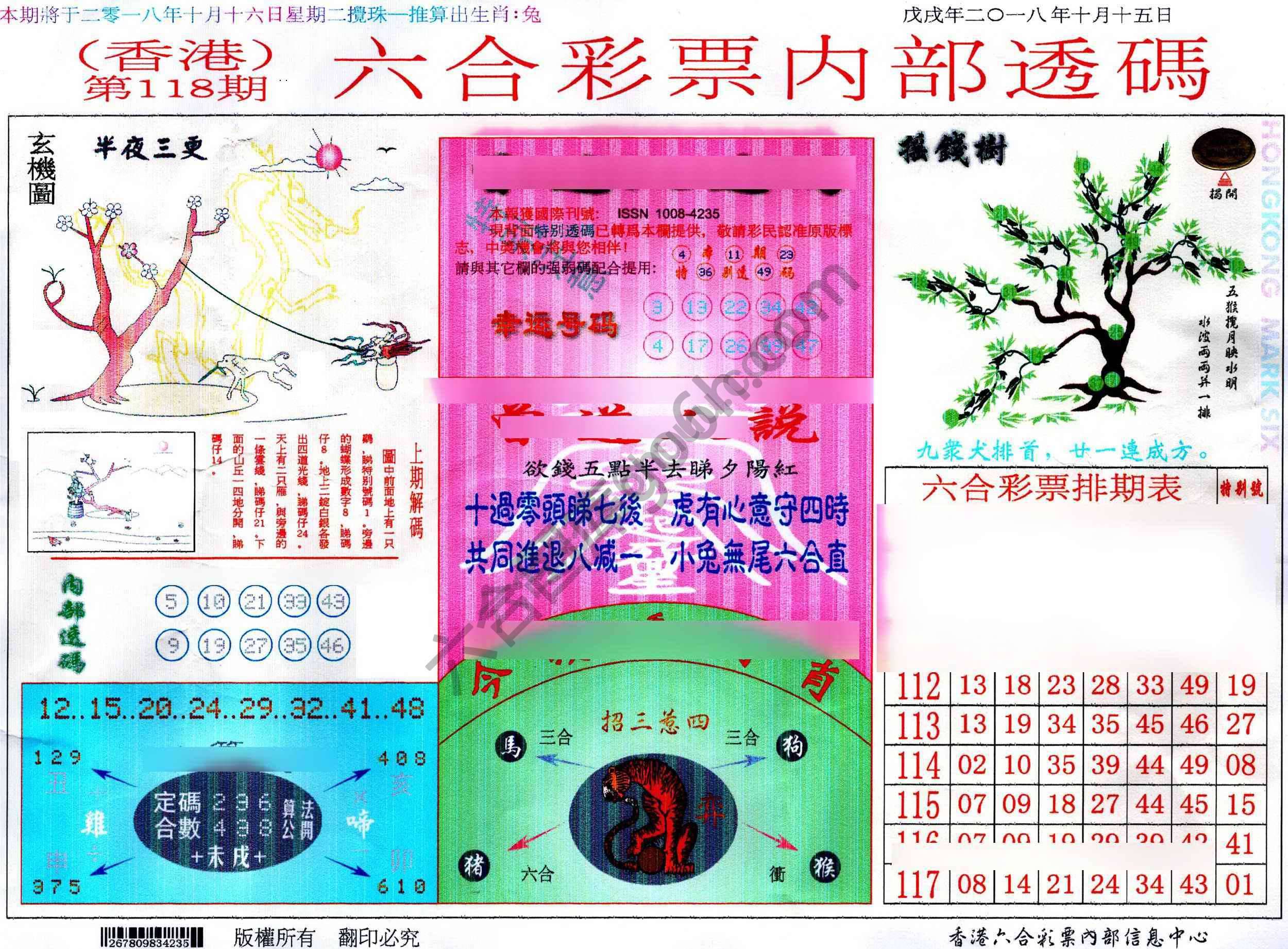 六合内部透码