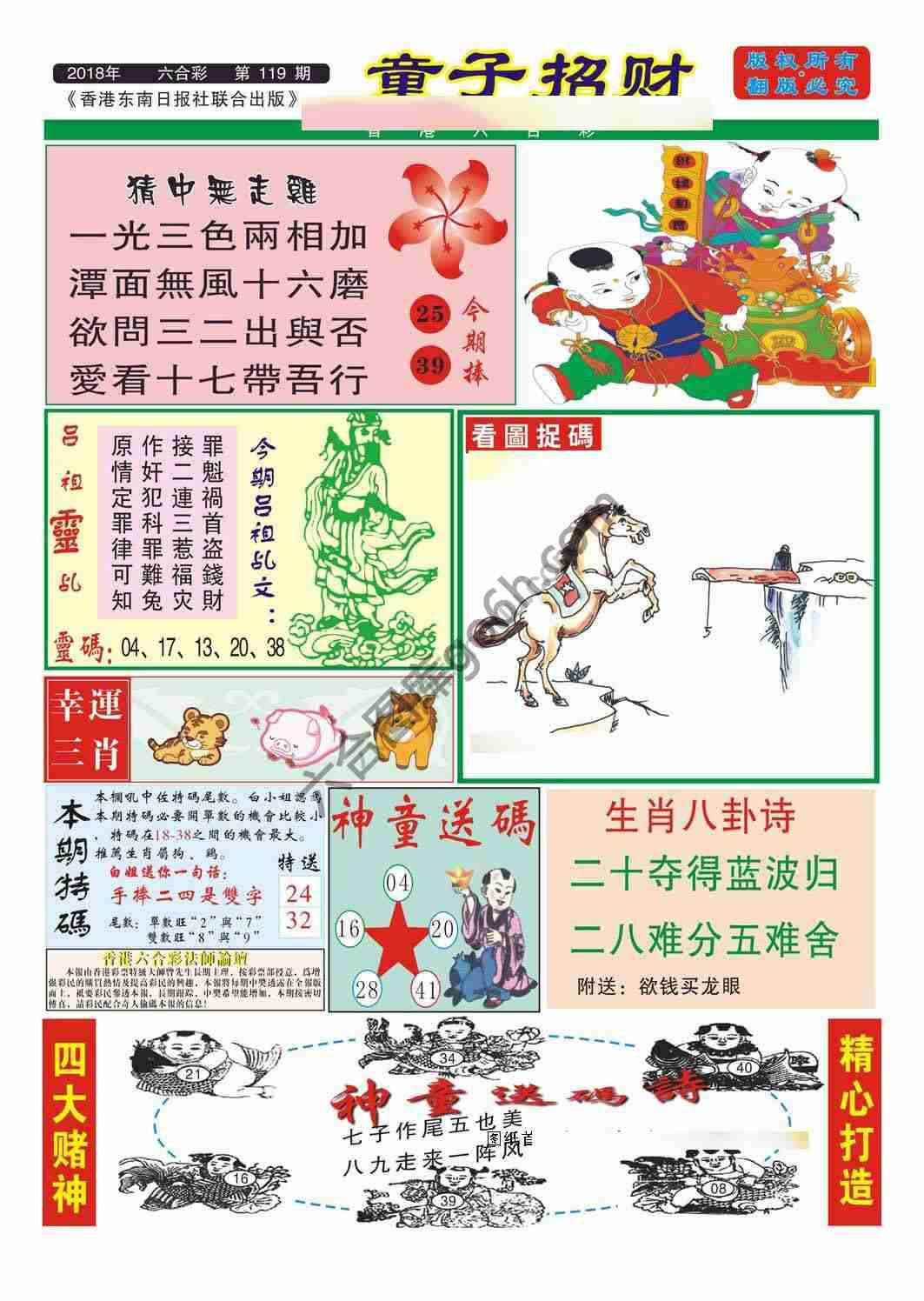 童子招财