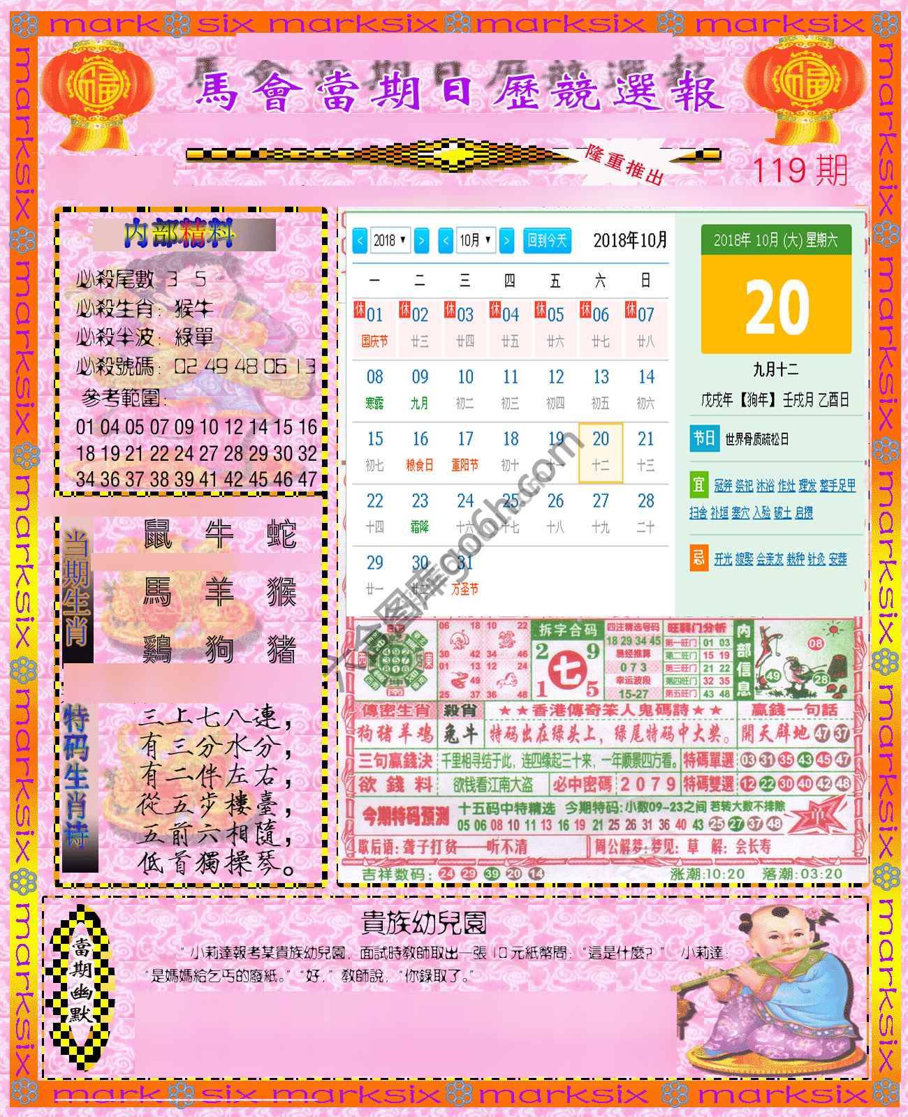 日历精选报