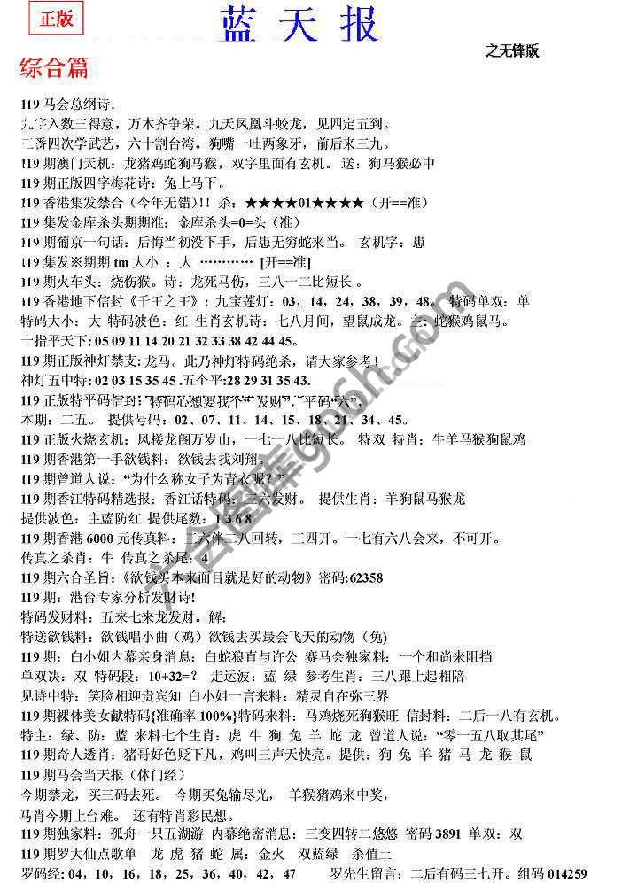蓝天报无锋版