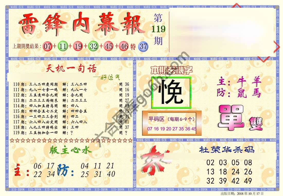 雷锋内幕报