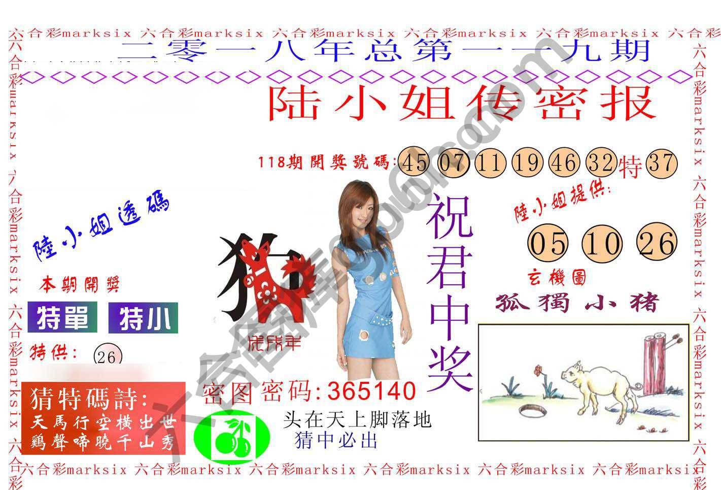 陆小姐传密