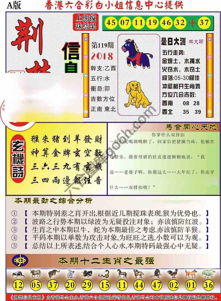 荆楚信息玄机