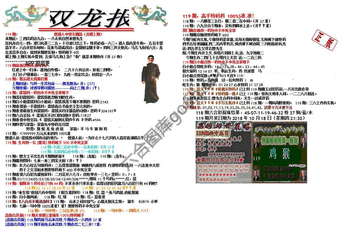 双龙报