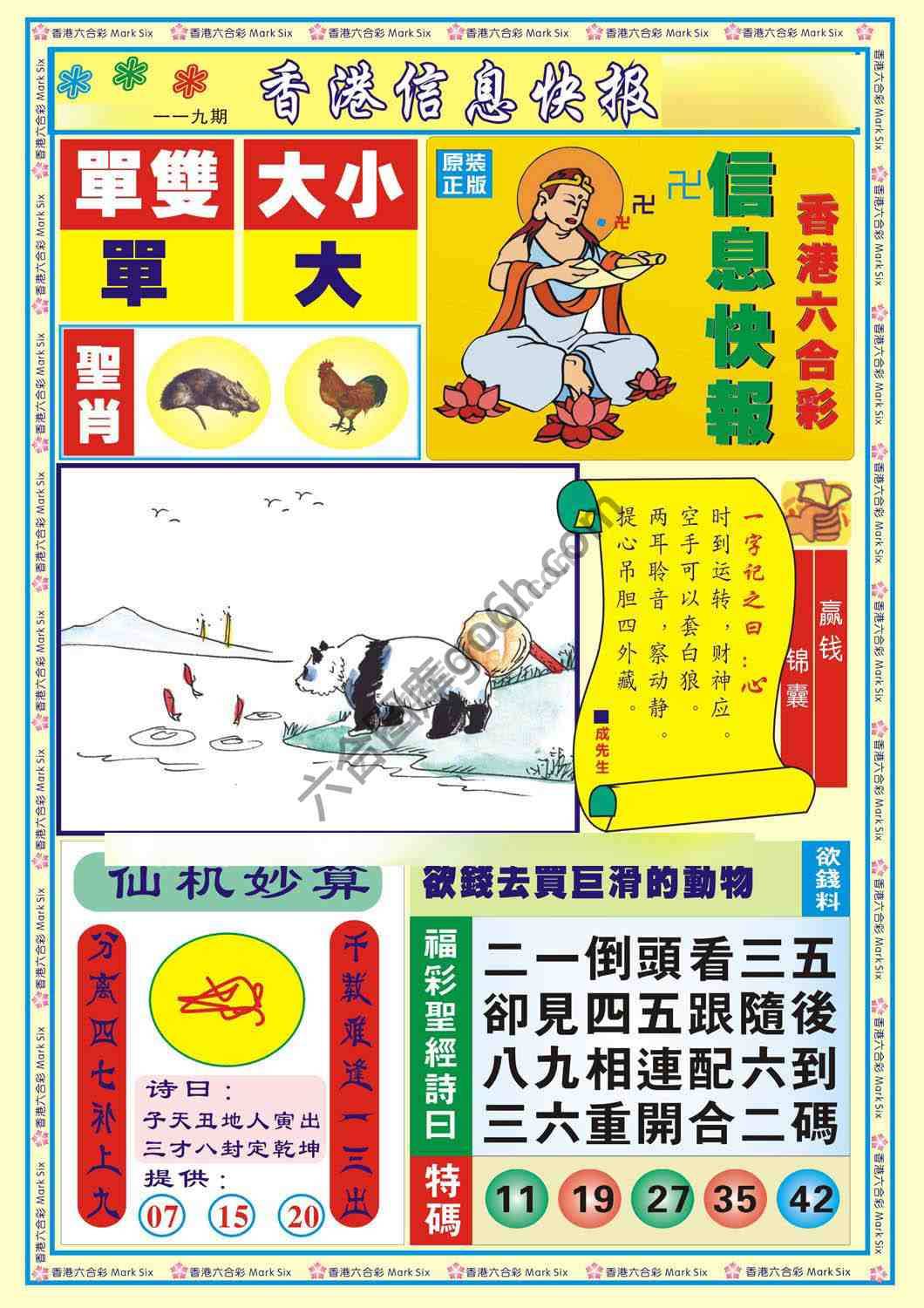 香港信息快报