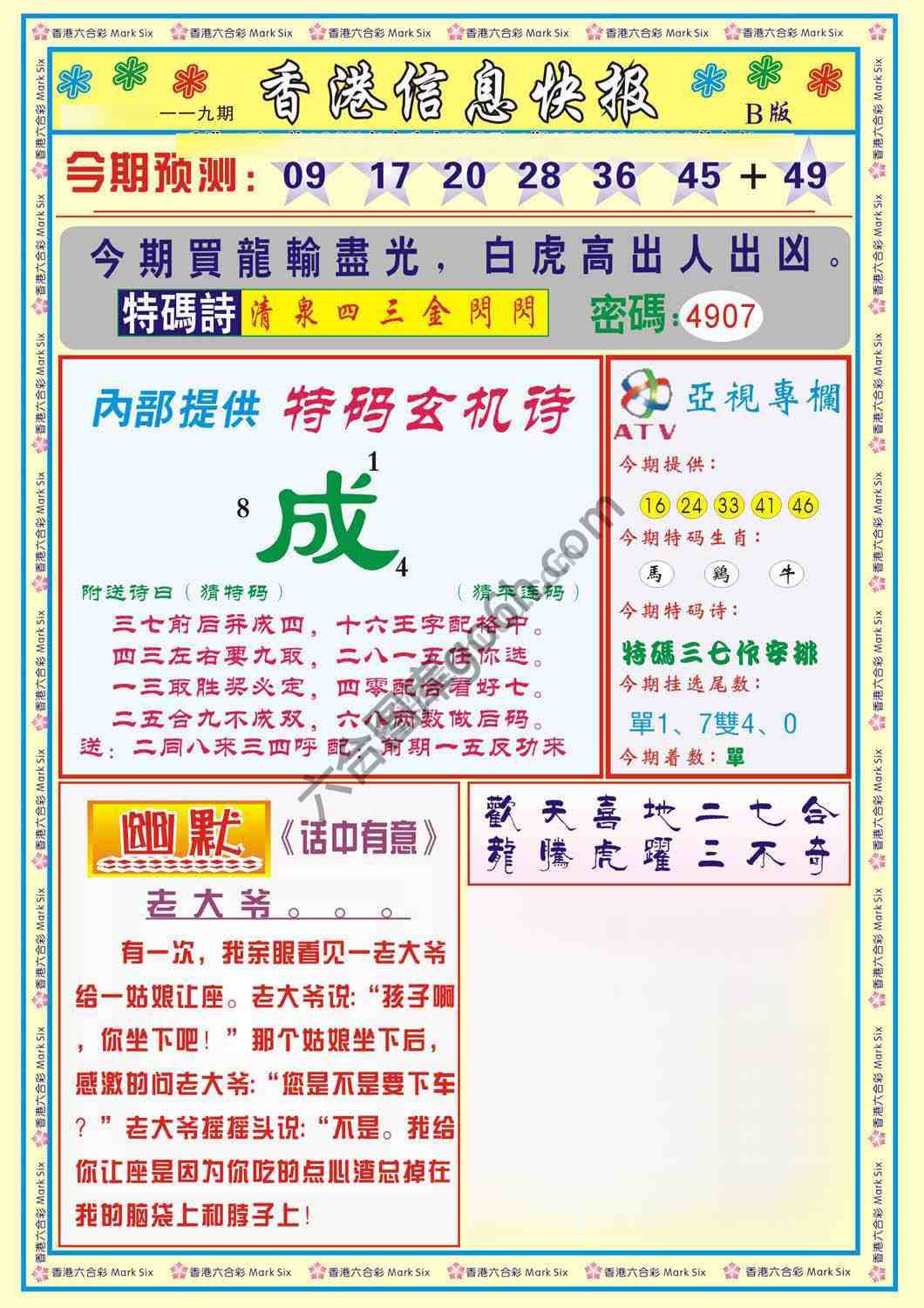 香港信息快报