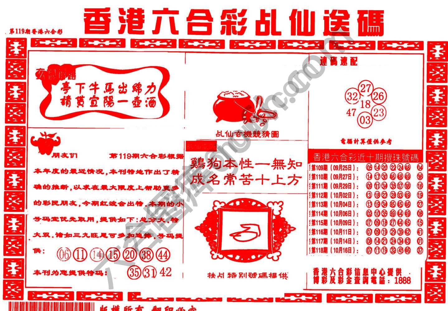 乩仙送码